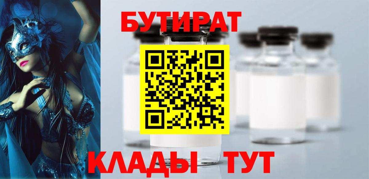 БУТИРАТ  Вход с VPN  Костомукша  БУТИРАТ бутик 