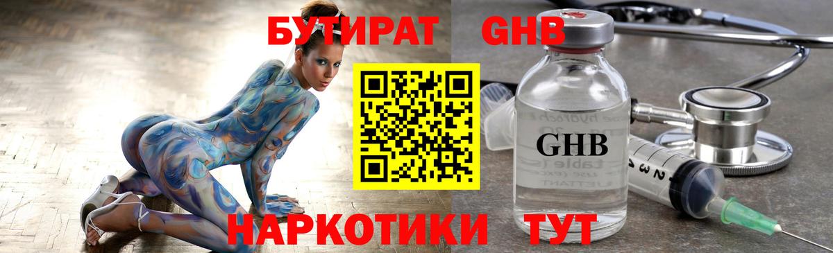 Бутират 99% Костомукша