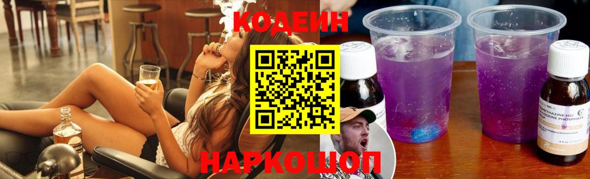 Костомукша  Кодеин напиток Lean (лин)  Codein Purple Drank  Вход с VPN 